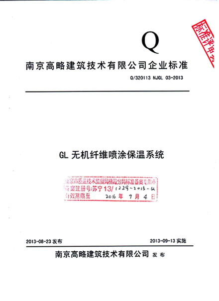 无机超细纤维喷涂企业标准 无机超细纤维喷涂企业标准